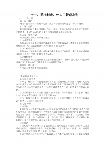 委托制造与外加工管理制度word模板