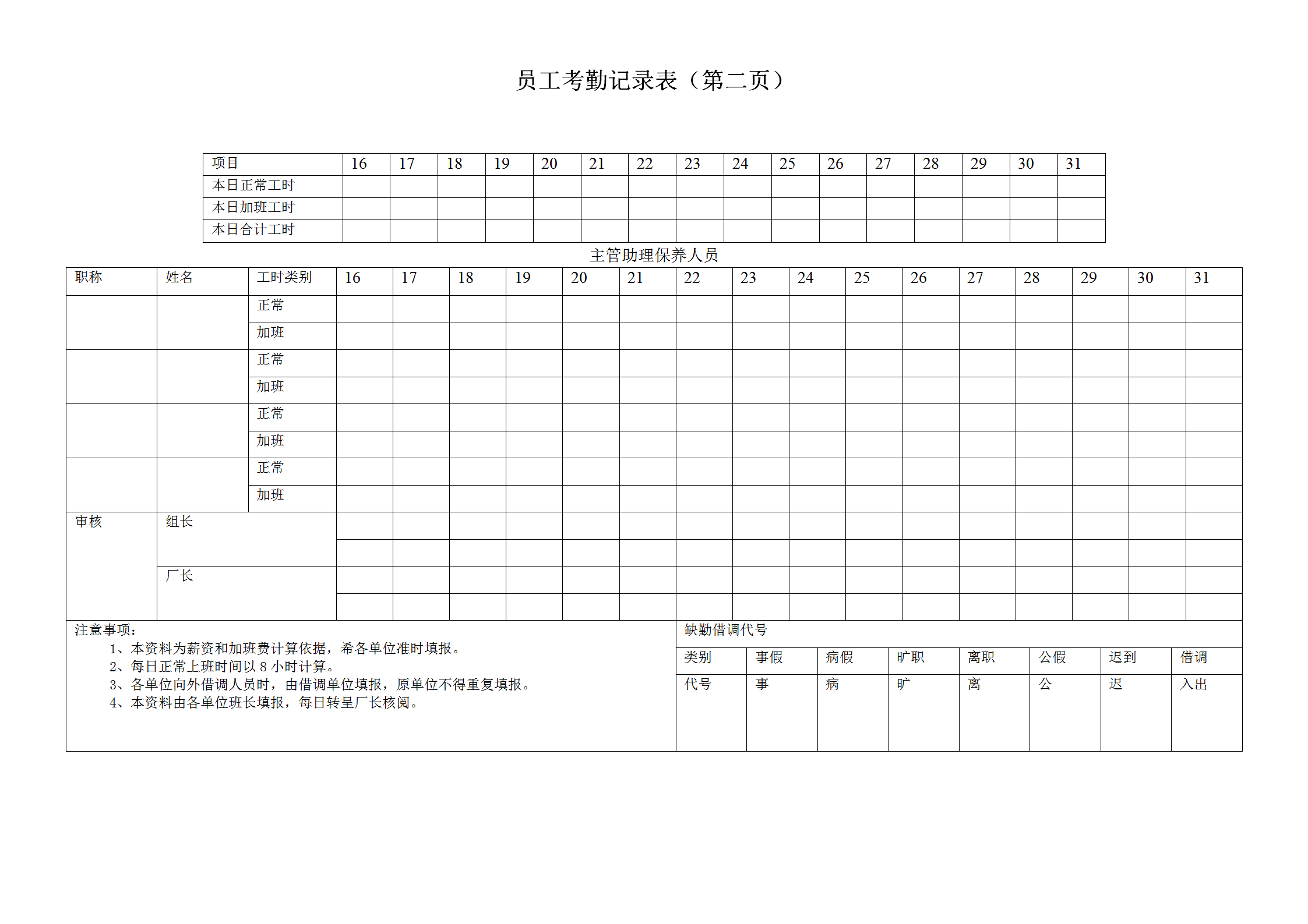 企业员工考勤记录表word模板