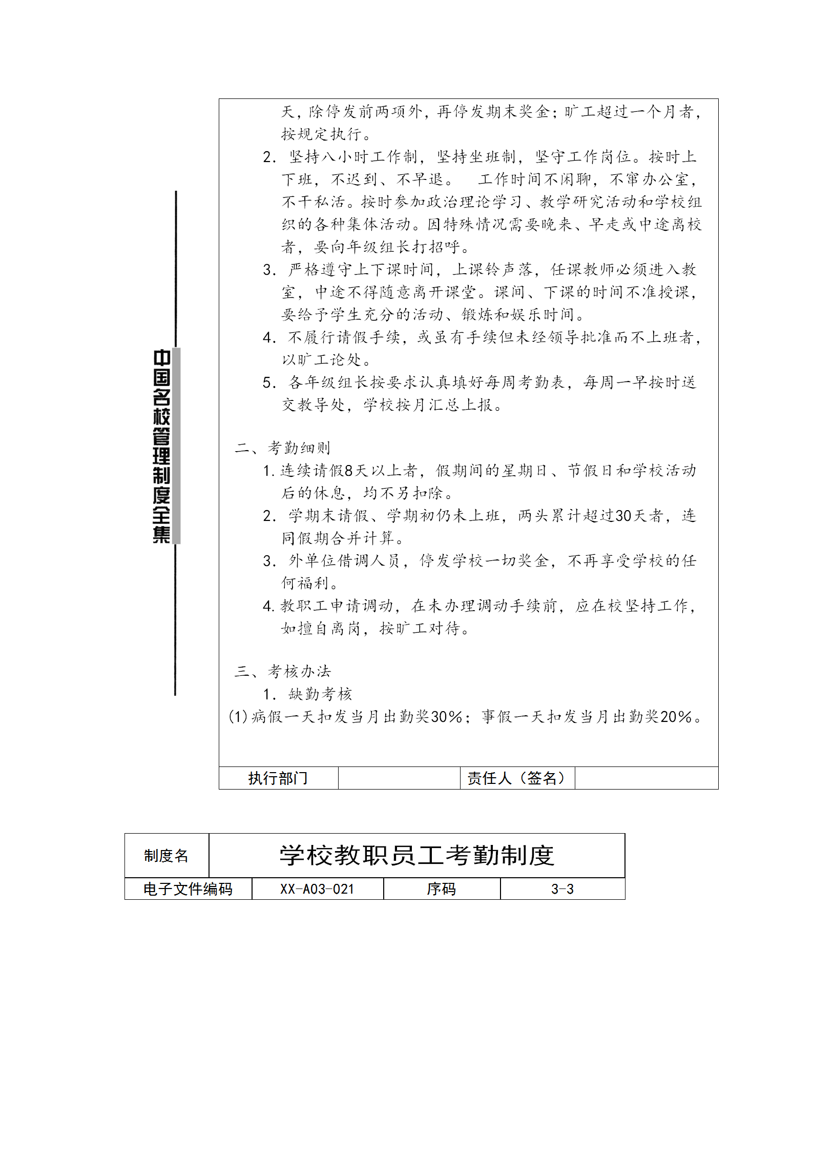 学校教职员工考勤制度word模板-2