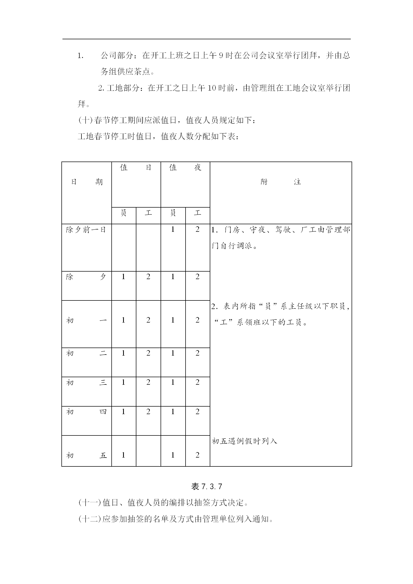 某企业春节放假细则word模板-2