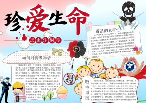 卡通禁毒小报模板