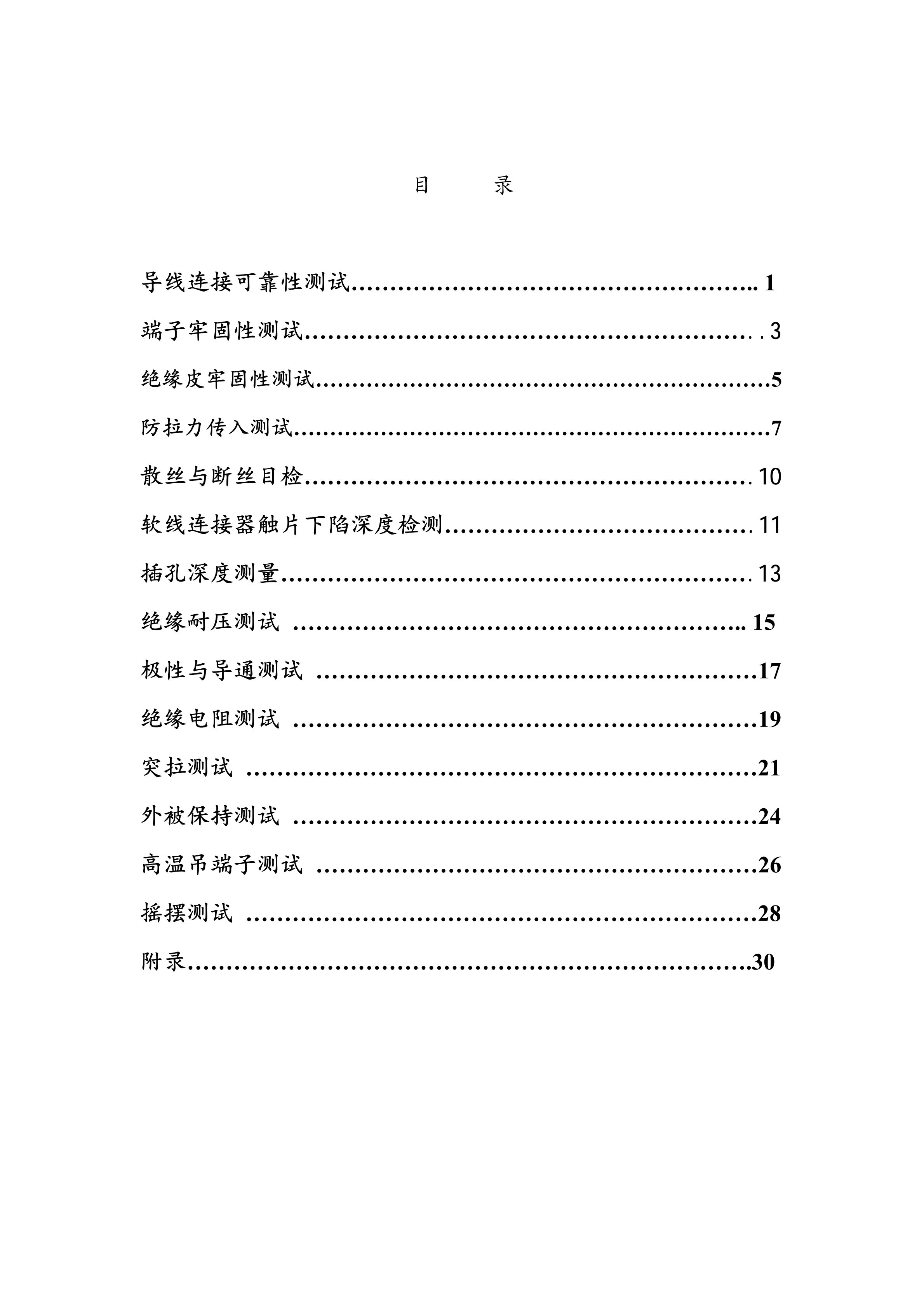 UL817工厂检验现场代表目击测试指引pdf模板