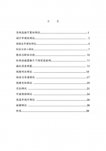UL817工厂检验现场代表目击测试指引pdf模板