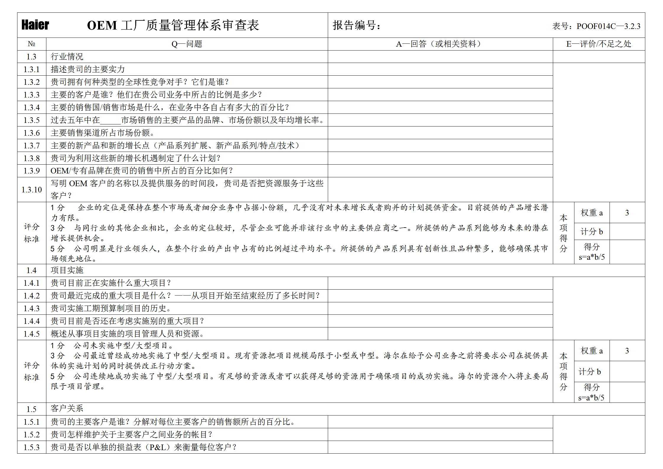 某工厂质量管理体系审查表word模板-2