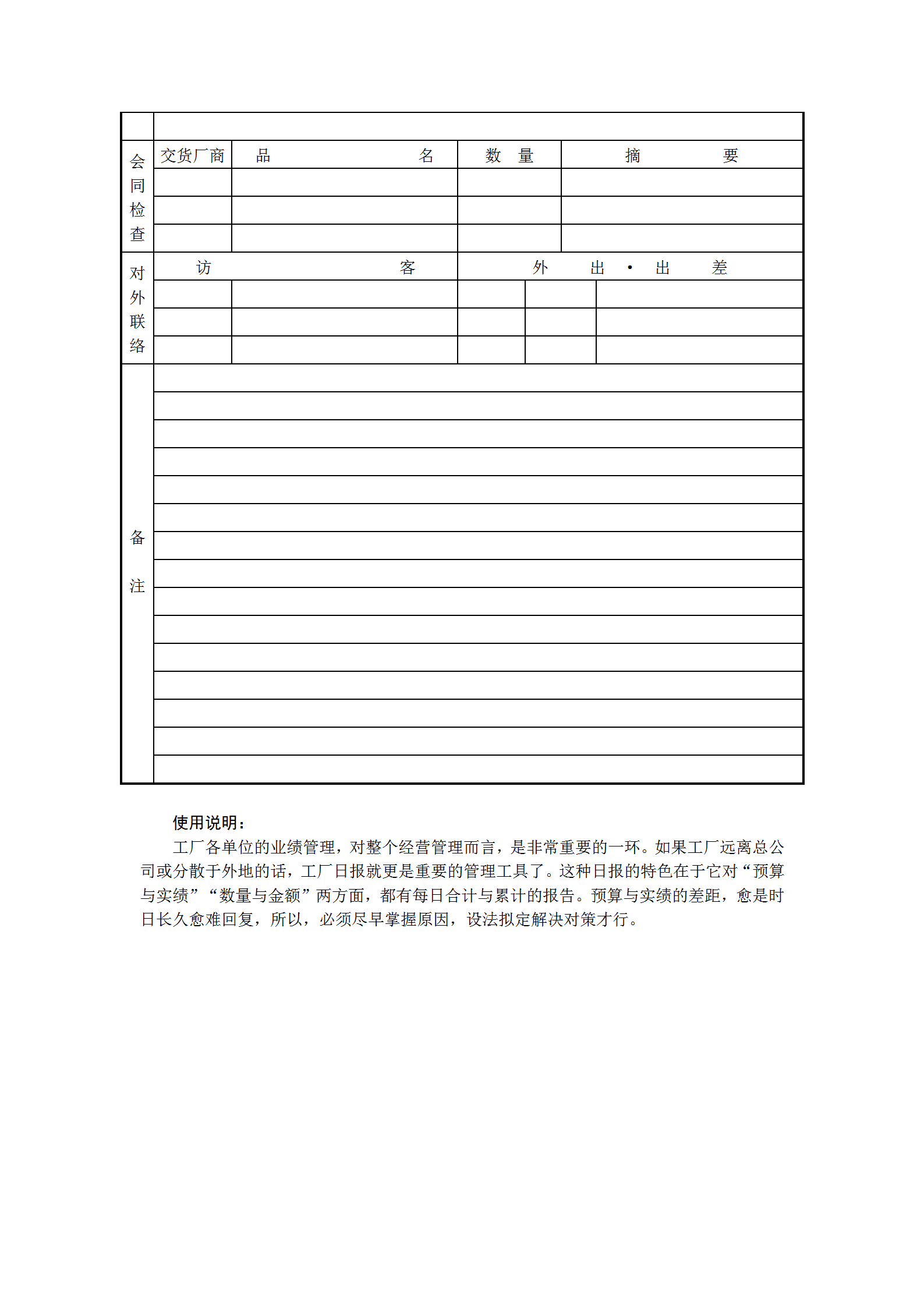 工厂的日统计报表word模板-2