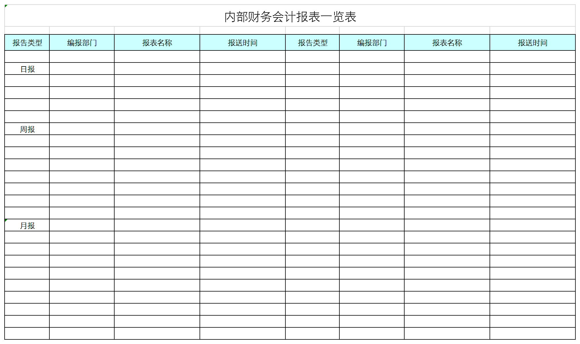 公司内部财务会计报表一览表Excel模板