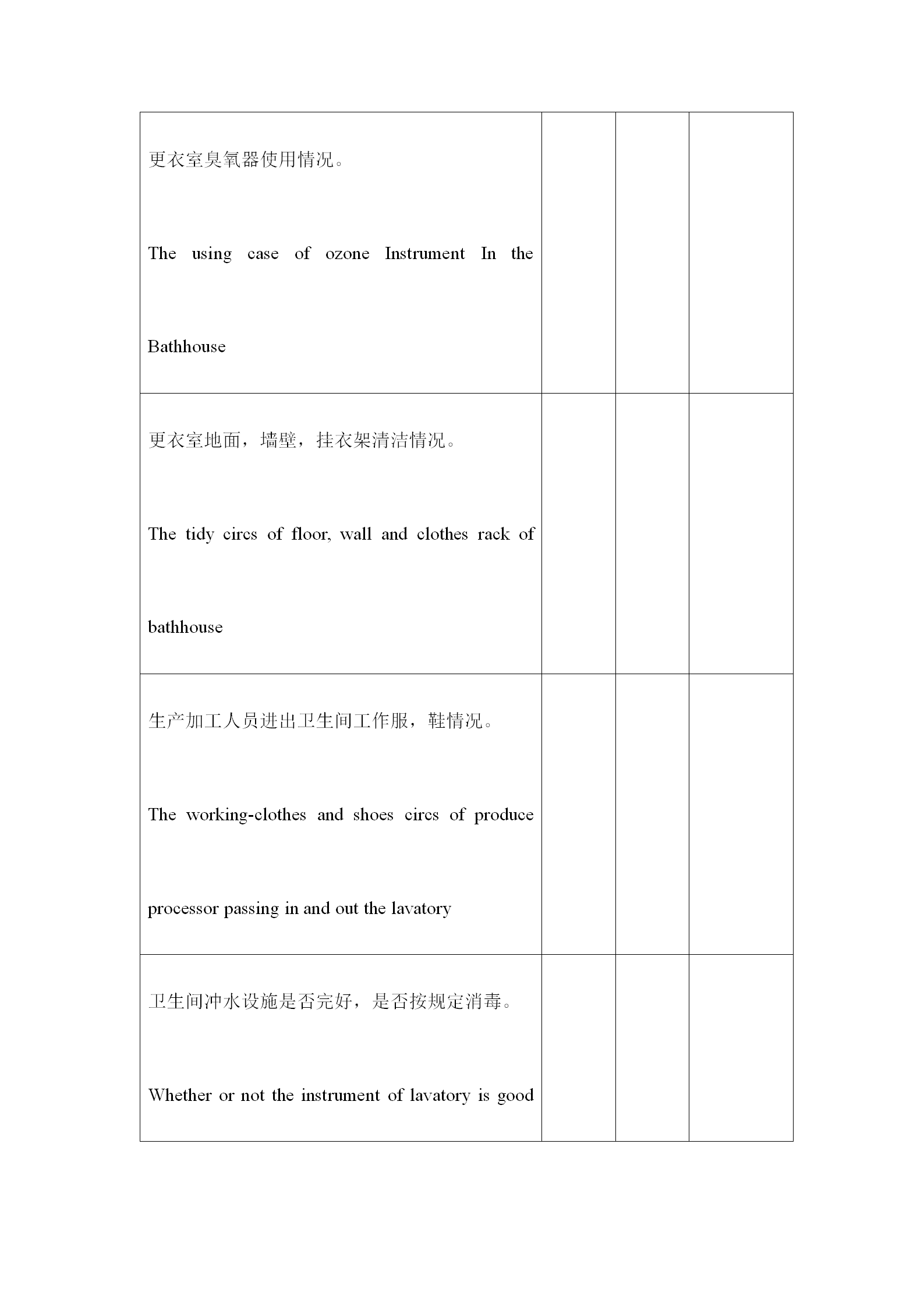 更衣室车间厕所卫生执行情况表word模板-2