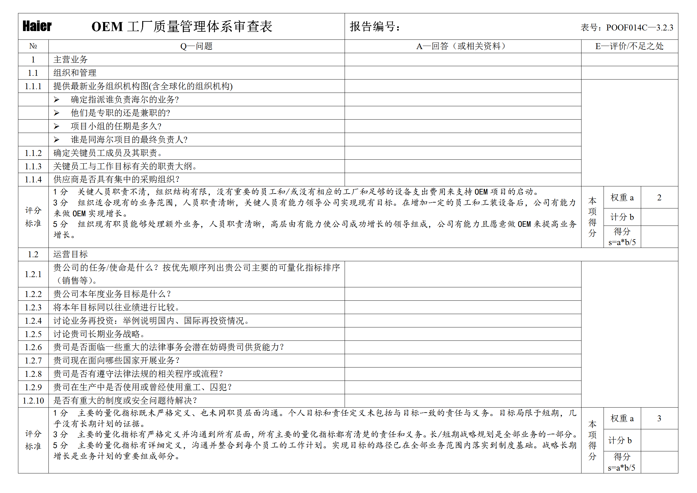 某工厂质量管理体系审查表word模板