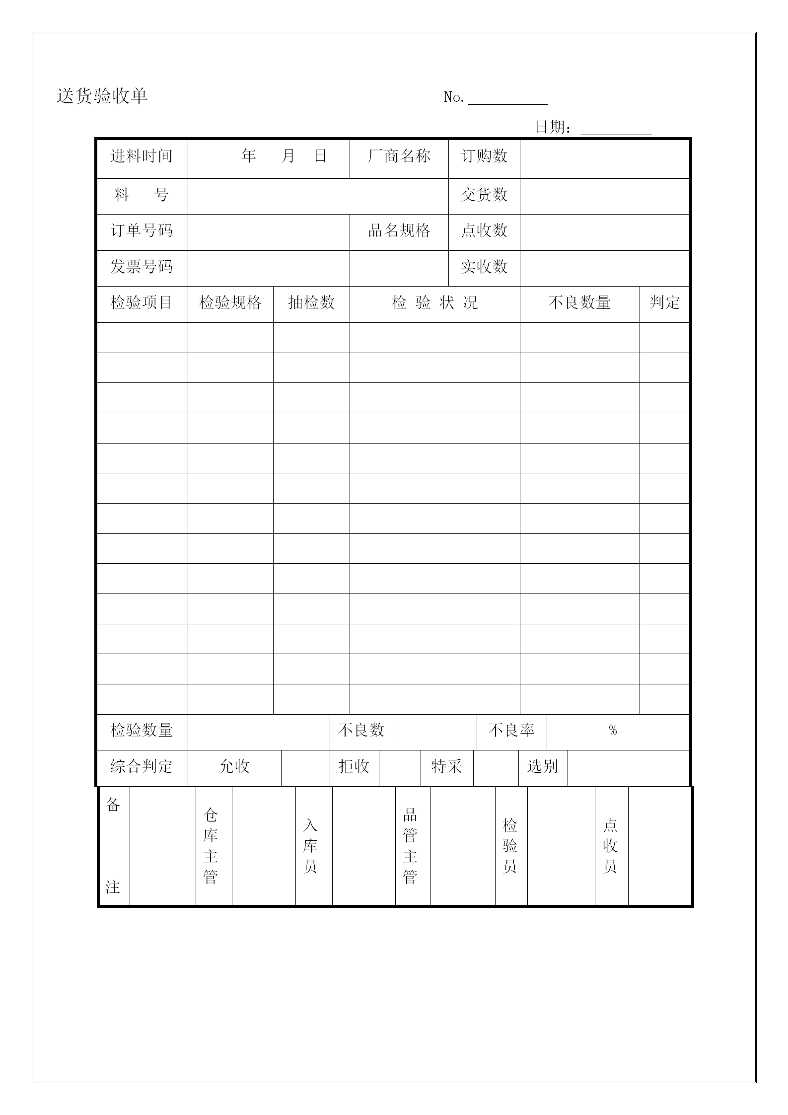 工厂送货验收单word模板