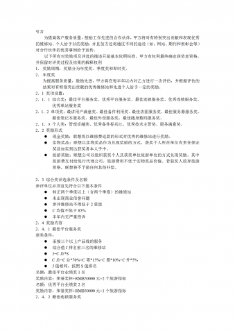 联想服务机构奖励办法word模板