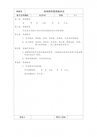 经销商年度奖励制度word模板