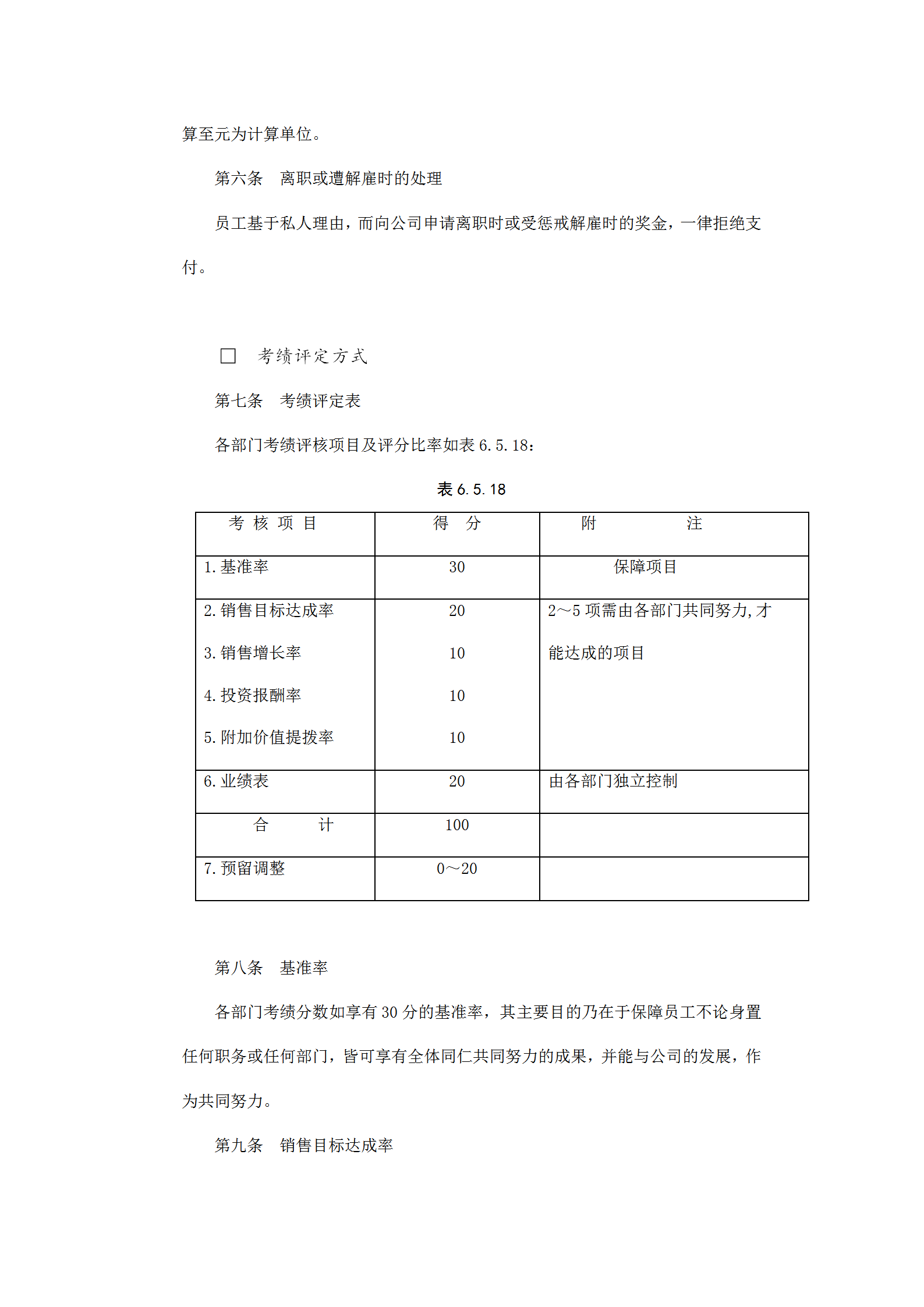 家电制造业绩效奖金制度word模板-2