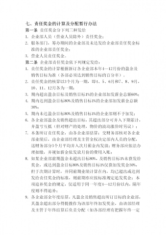 奖金的计算及分配暂行规划word模板