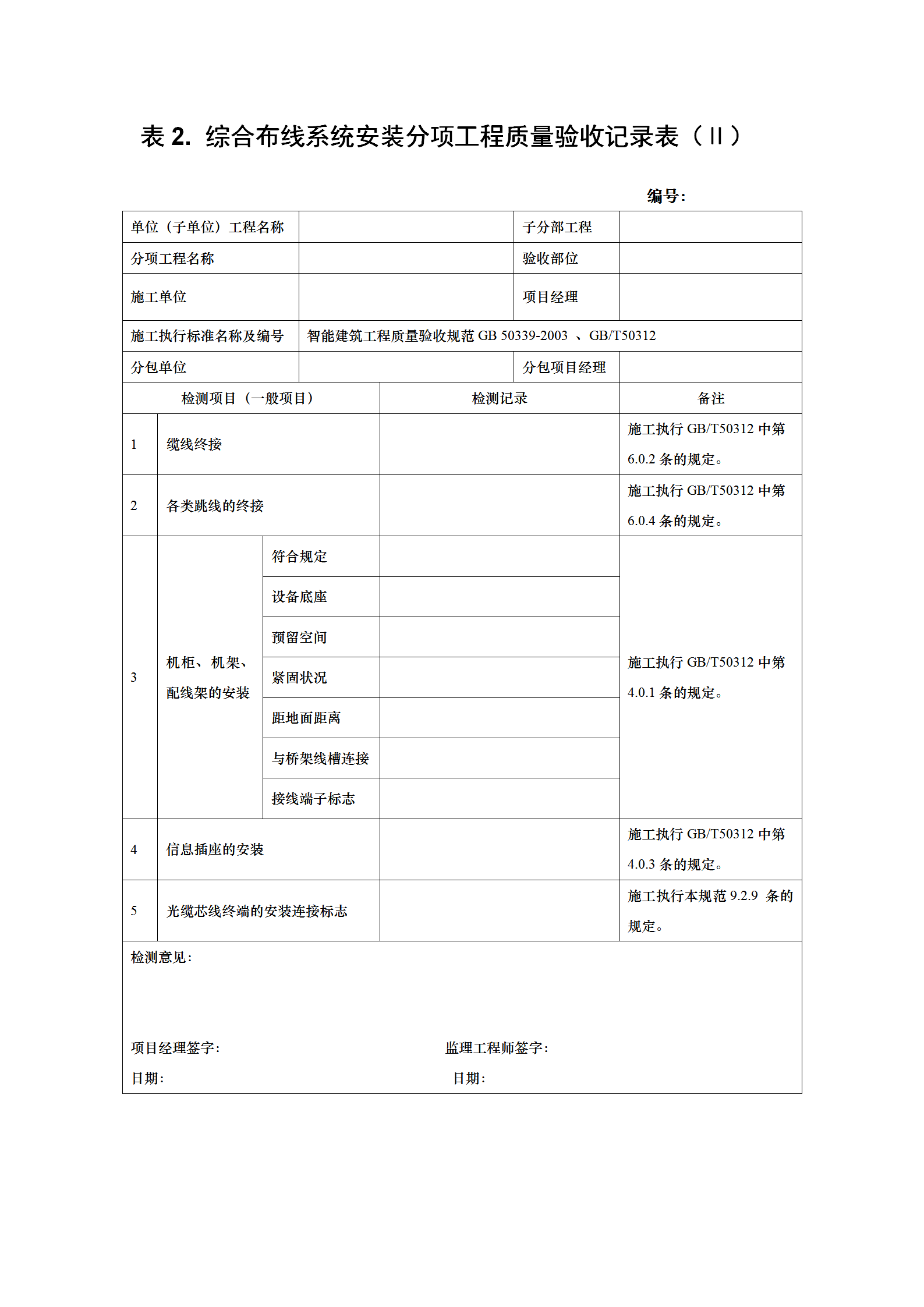 分项工程验收表word模板-2