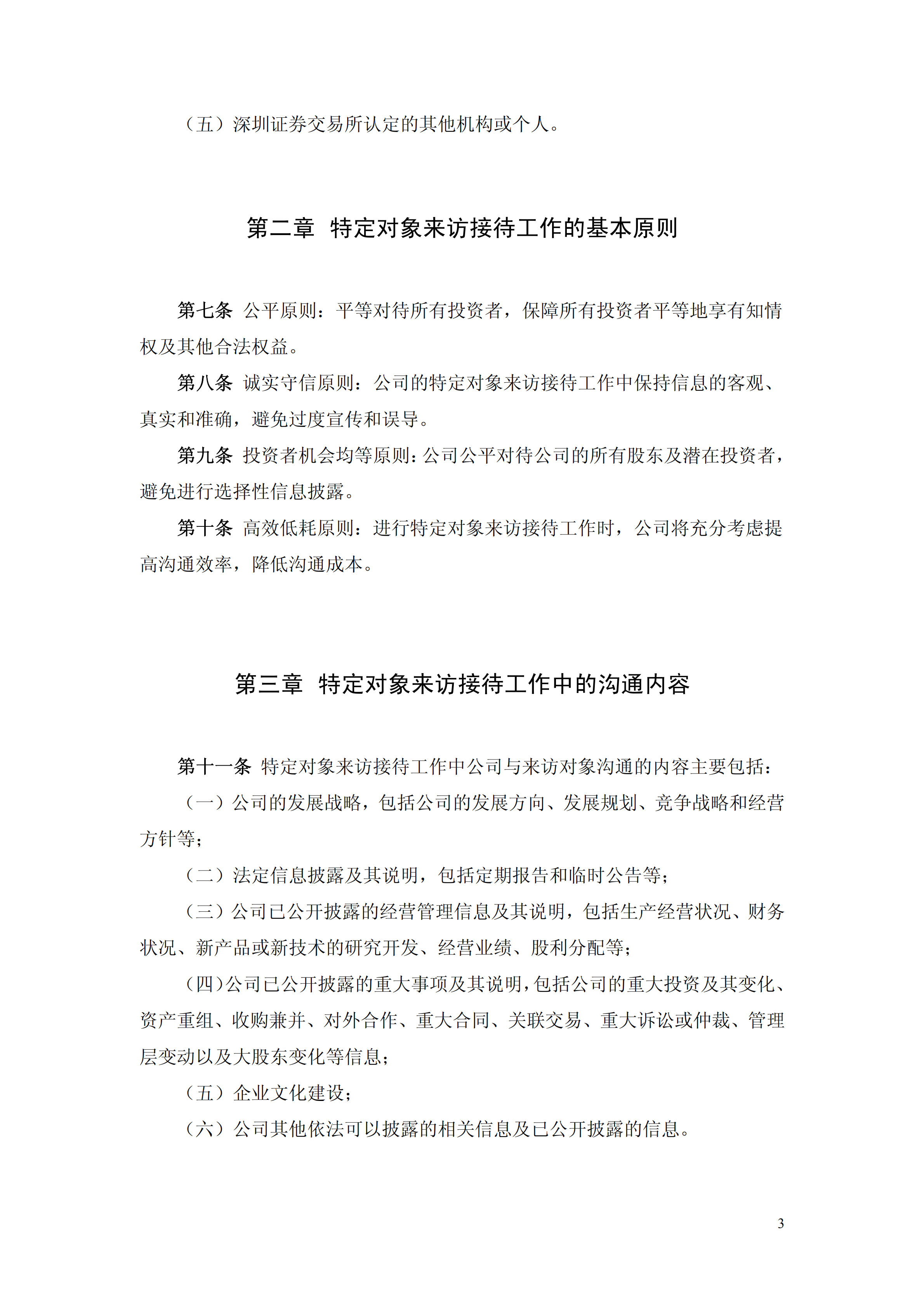 北京某公司投资者来访接待管理制度pdf模板-2