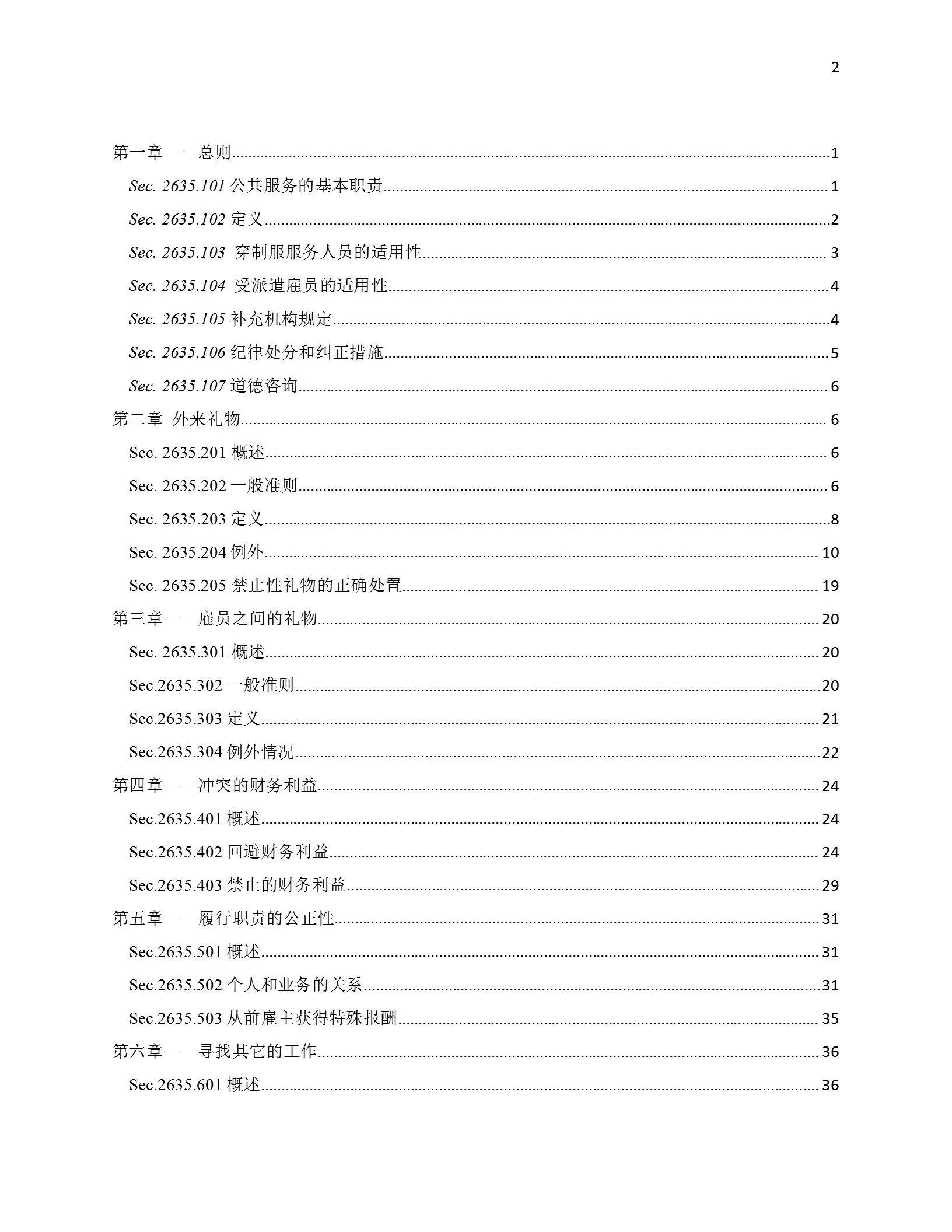 行政雇员职业道德规范word模板