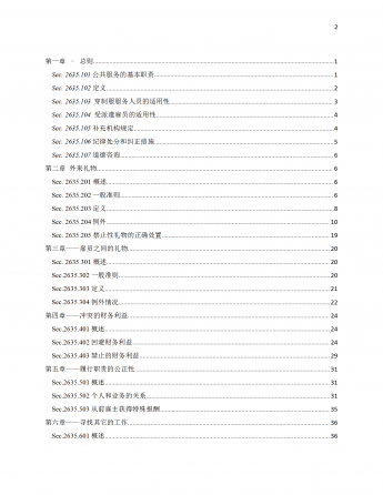 行政雇员职业道德规范word模板