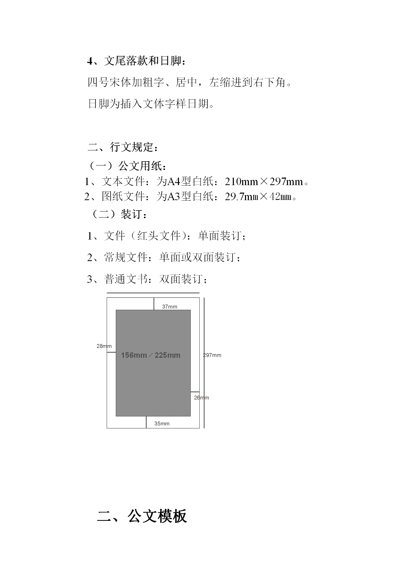 行政公文行文规范及模板汇编word模板-2