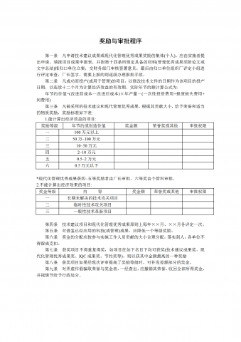 奖励与审批程序word模板
