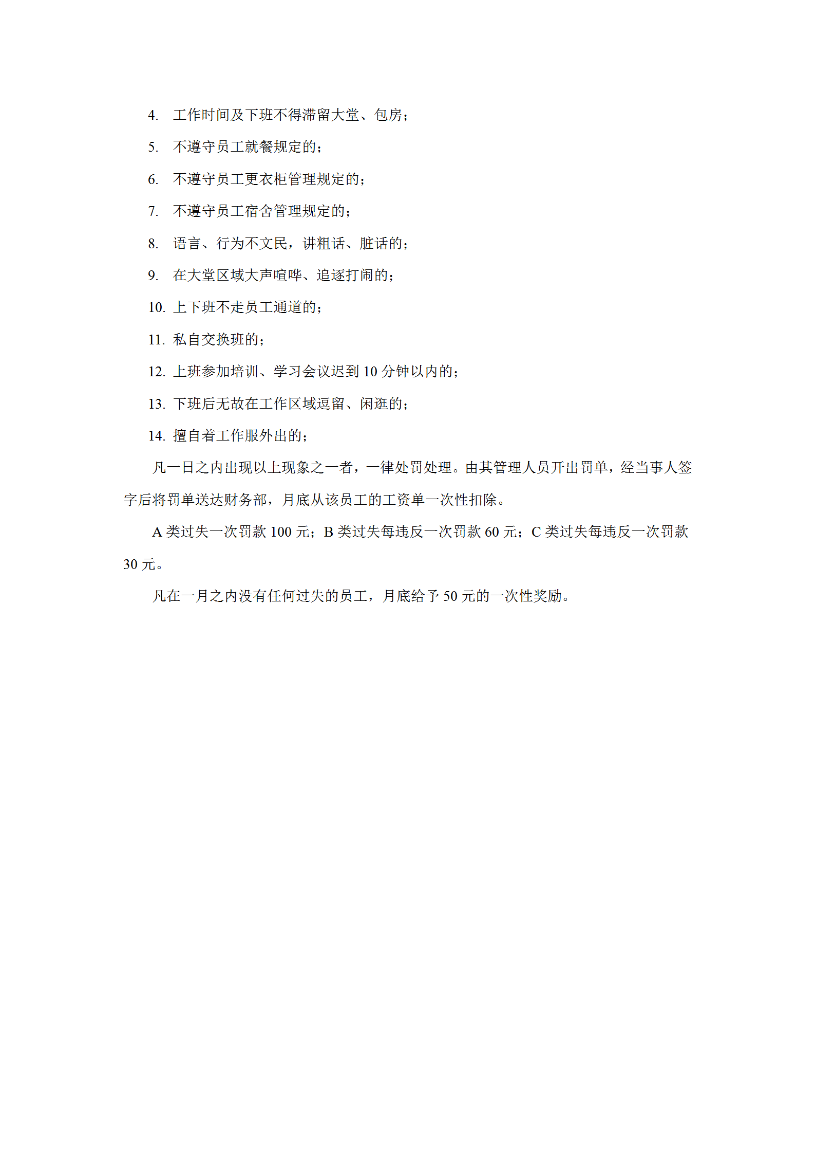 酒店厨房员工过失惩罚规定word模板-2