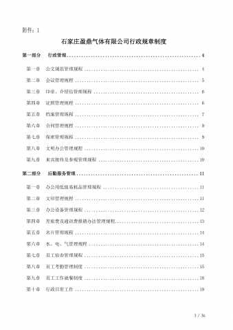 石家庄盈鼎行政制度pdf模板
