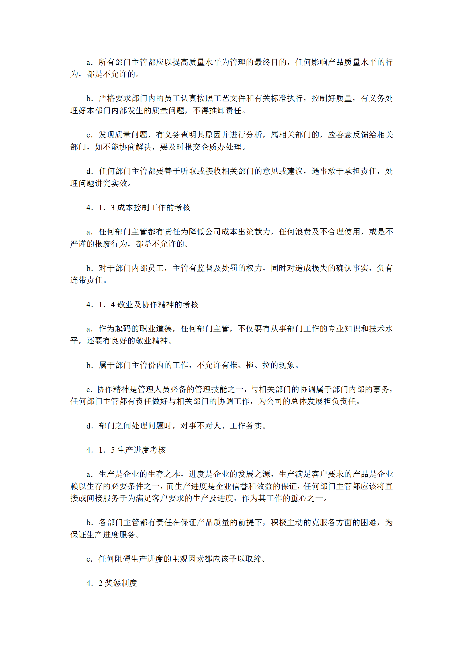 公司部门主管考核与奖惩制度word模板-2