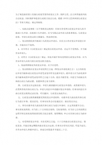 国土资源局行政复议工作规定word模板