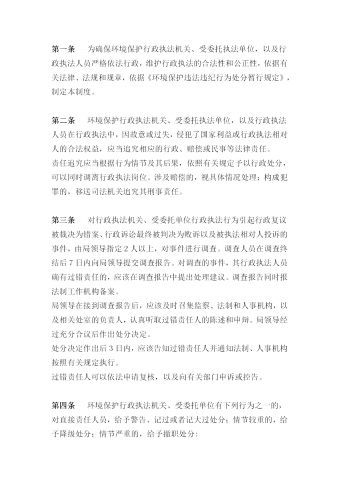 某环境保护局行政执法责任追究细则word模板