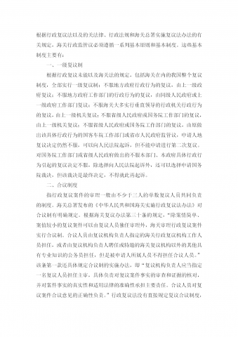 海关行政复议基本管理规定word模板