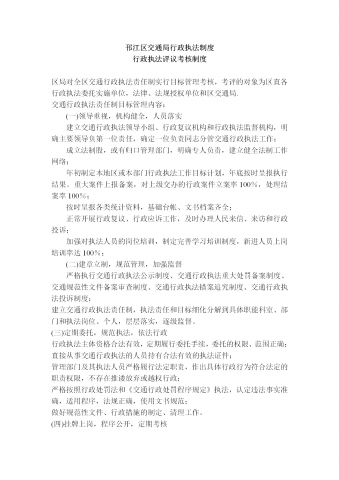 某交通局行政执法管理细则word模板