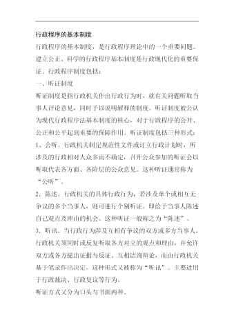 行政程序的基本管理准则word模板