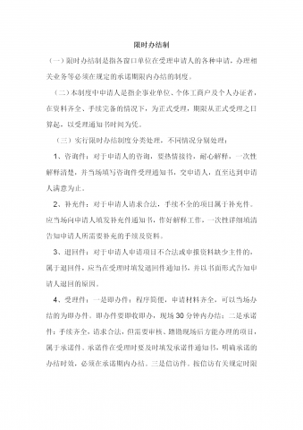 便民服务中心限时办结制度word模板