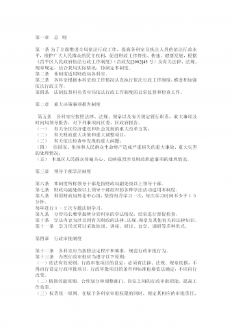 某财政局行政管理制度word模板