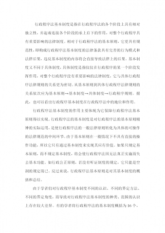 行政程序法基本管理规定word模板