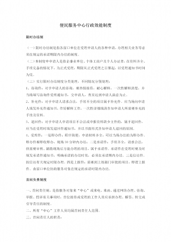 某便民服务中心行政效能管理细则word模板