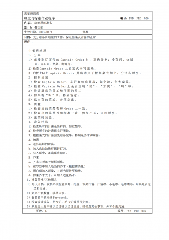 班地厘的准备作业程序word模板