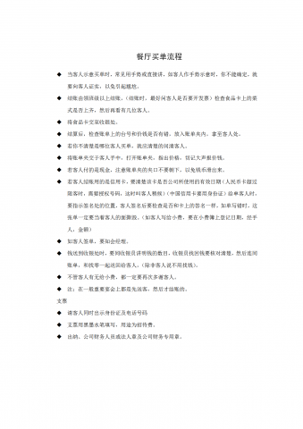 餐厅买单流程word模板
