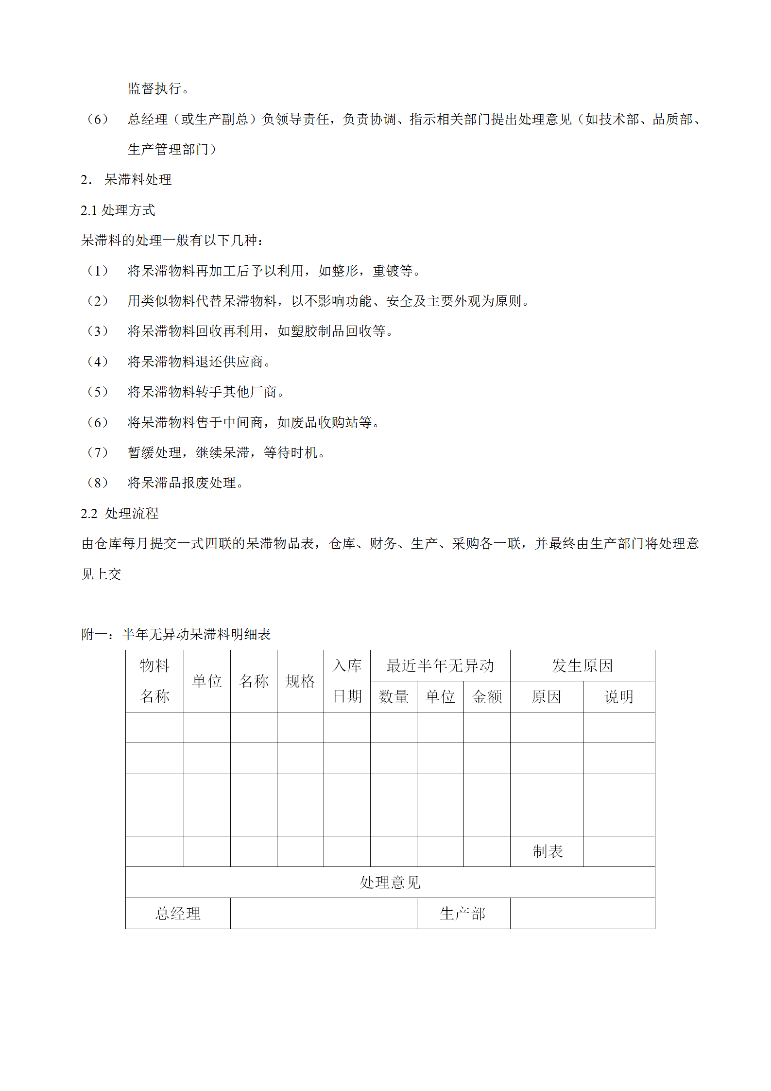 呆滞料管理办法word模板-2