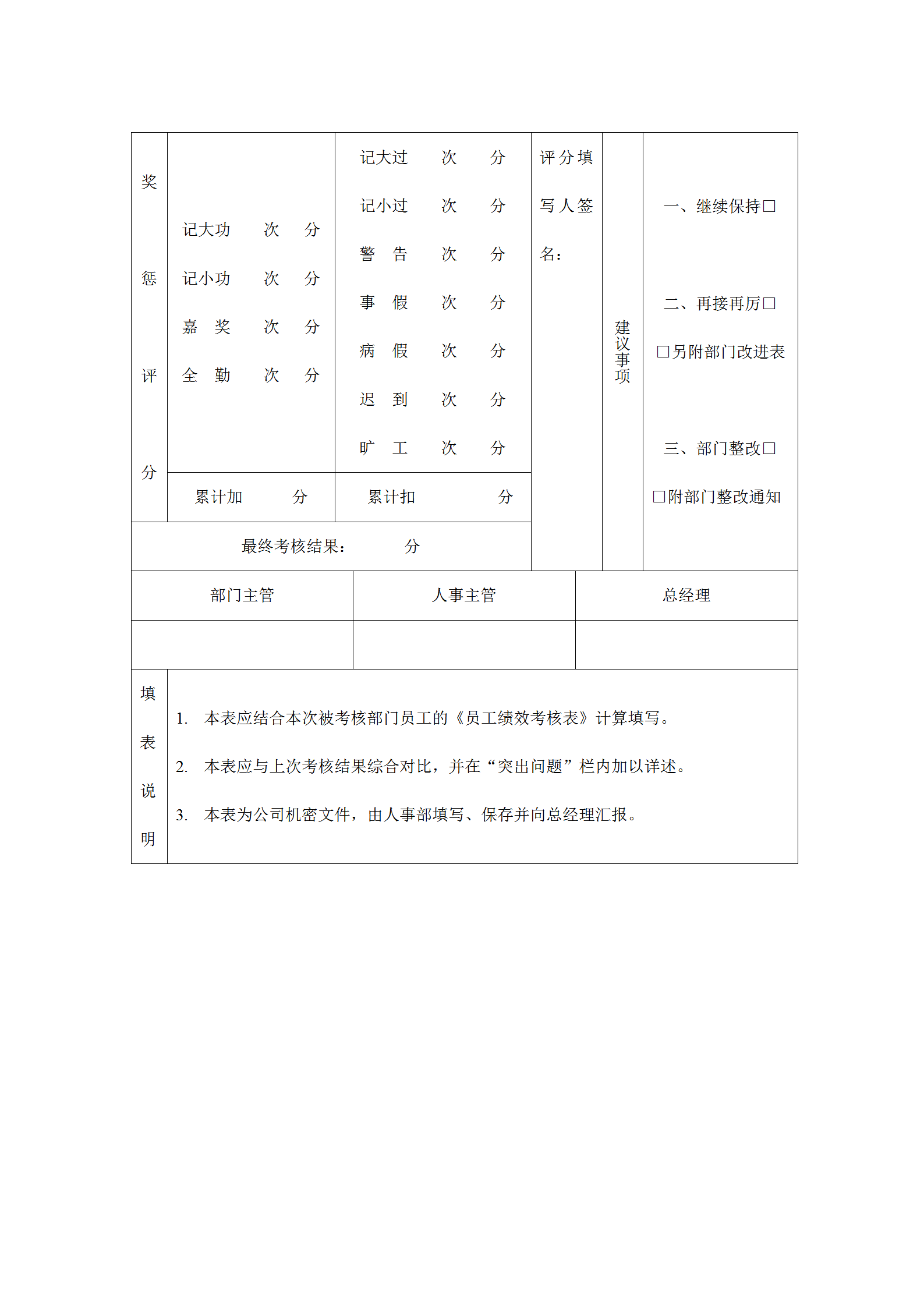 公司部门绩效考核分析表word模板-2