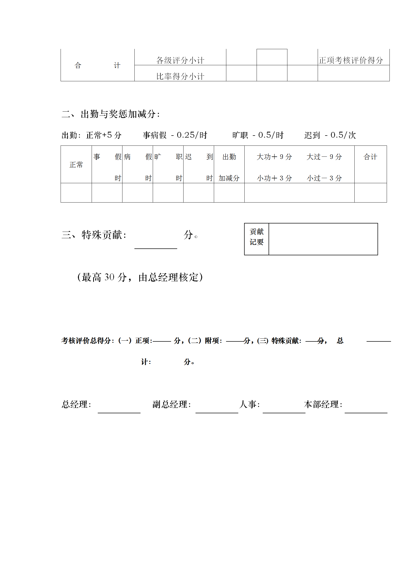 公司部门经理定期考核表word模板-2