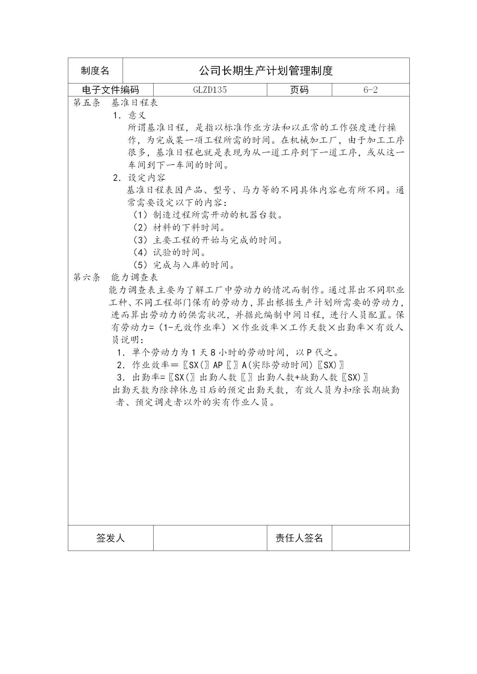 公司长期生产计划管理制度word模板-2
