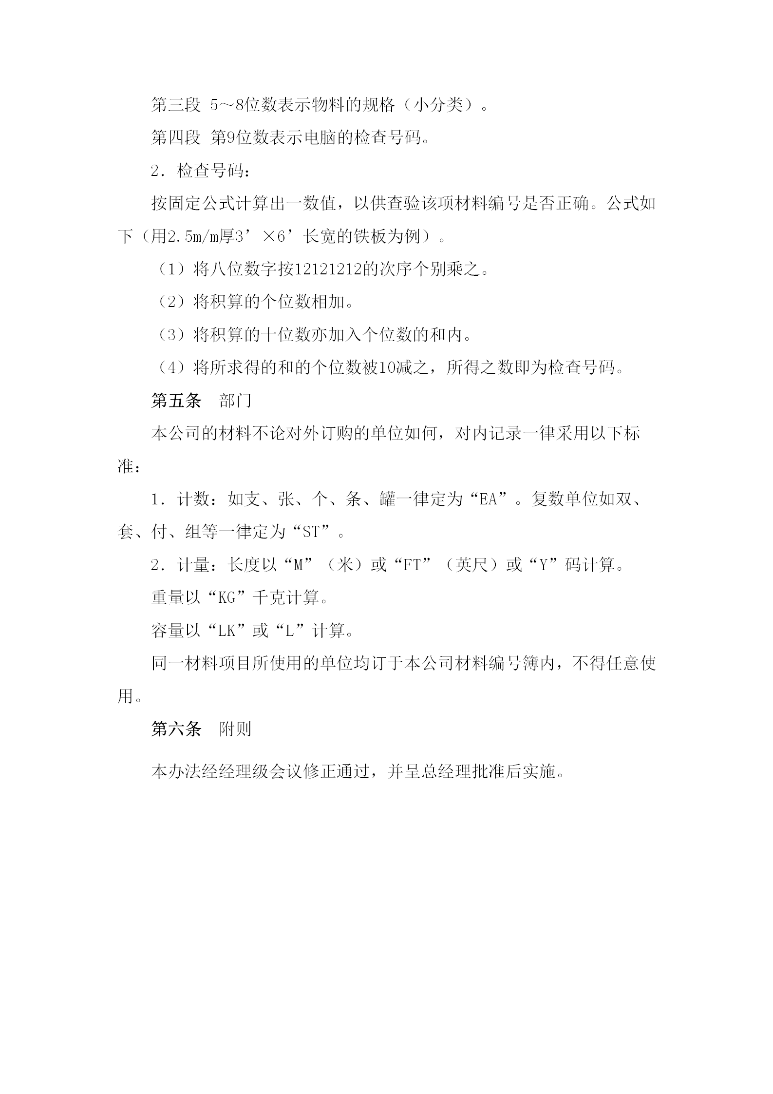 公司材料编号管理方案word模板-2