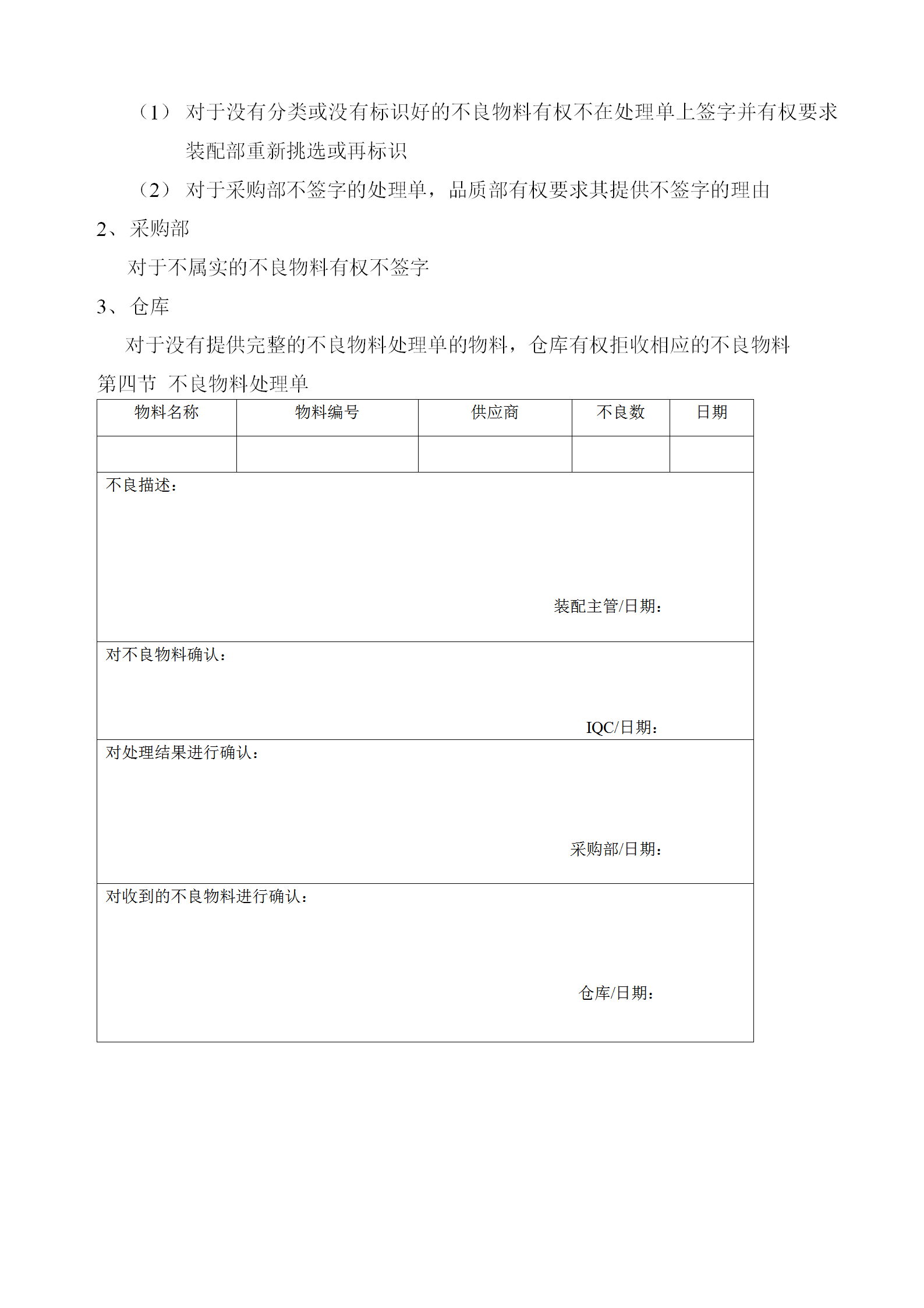 不良物料的处理管理制度word模板-2