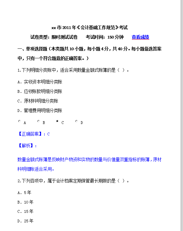 会计基础工作规范Word模板