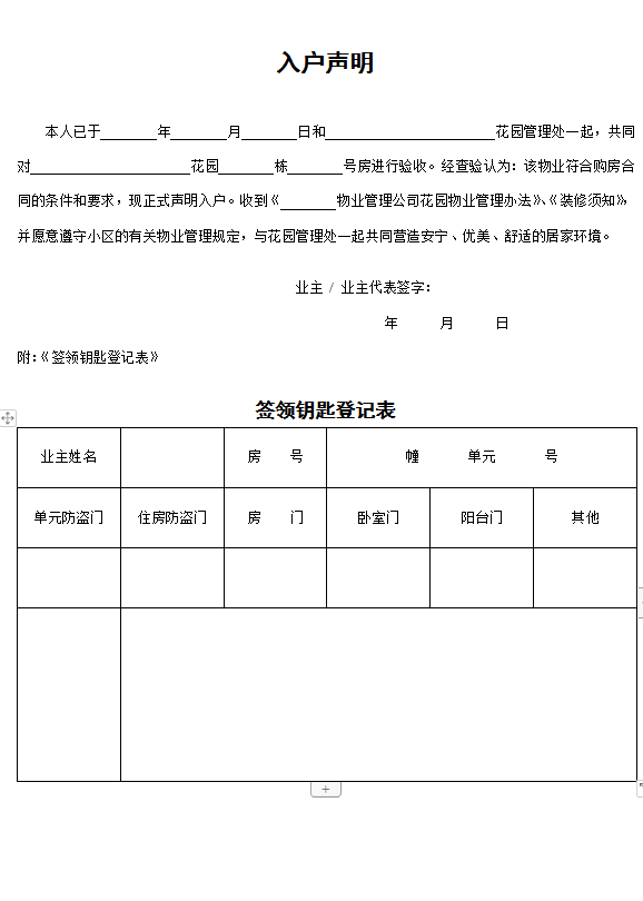 签领钥匙登记表word模板