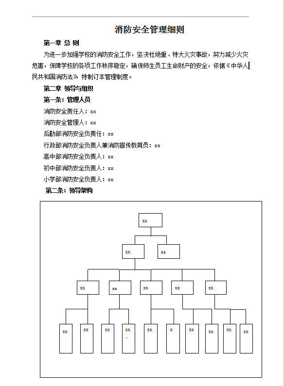 消防制度word模板