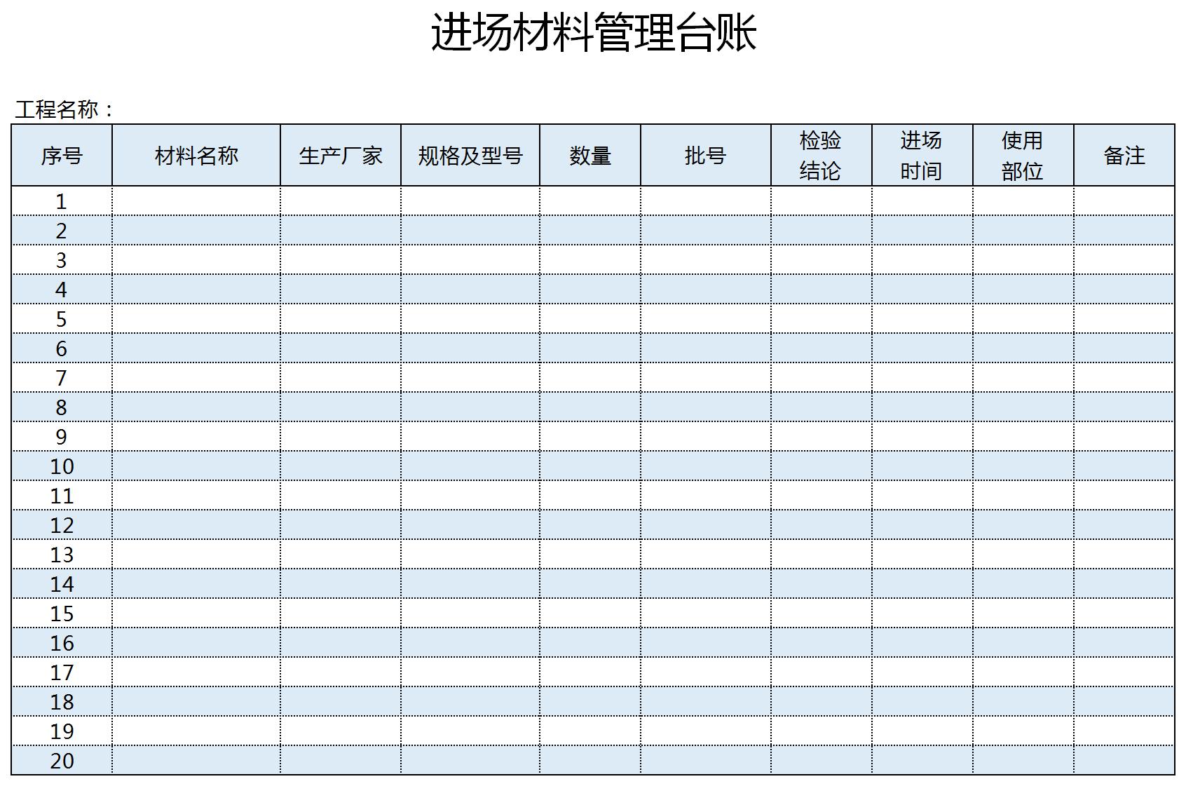 进场材料管理台账Excel模板