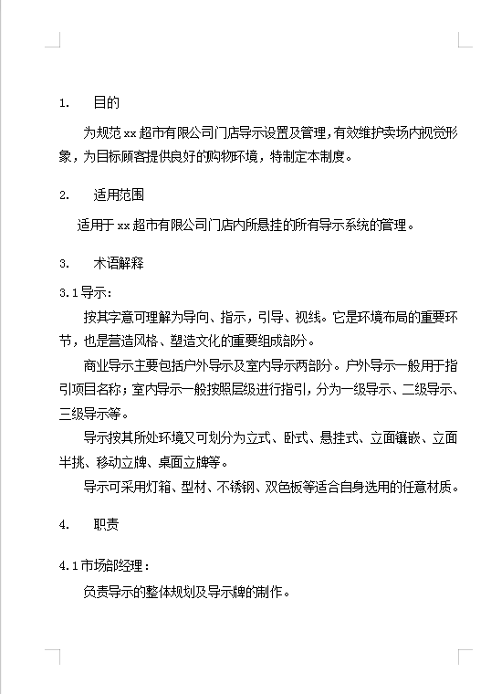 导示管理制度Word模板