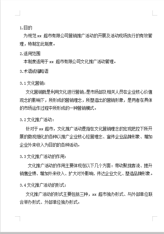 推广活动管理制度Word模板