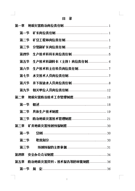 地质灾害防治管理Word模板